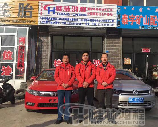 桂林鴻程內(nèi)蒙古辦事處寧城分點成立 桂林鴻程內(nèi)蒙古辦事處寧城分點成立