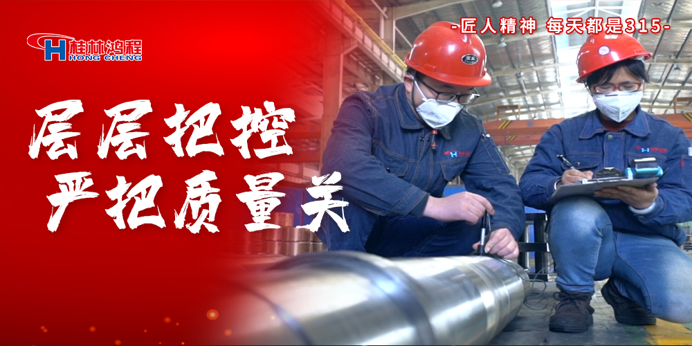 【3?15】匠心制造，無懼考驗(yàn)，桂林鴻程，誠(chéng)信護(hù)航！